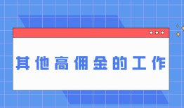 邮政招c1驾驶员8000元怎么报名？怎样联系这份赚钱工作？