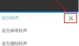 手机酷狗音乐怎么制作手机铃声 酷狗音乐制作铃声教程手机铃声制作「手机酷狗音乐怎么制作手机铃声 酷狗音乐制作铃声教程」