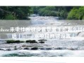 iphone来电挂断键设置苹果手机怎么挂电话「iphone来电挂断键设置」