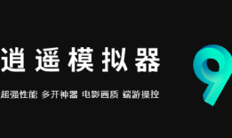逍遥安卓模拟器工作室版逍遥模拟器手机版「逍遥安卓模拟器工作室版」
