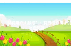 “影视用户大数据”：洞察观众需求的秘密武器