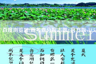 百度浏览器(高考查分报志愿) 官方版v13.58.0.11 百度浏览器(高考查分报志愿) 官方版v13.58.0.11